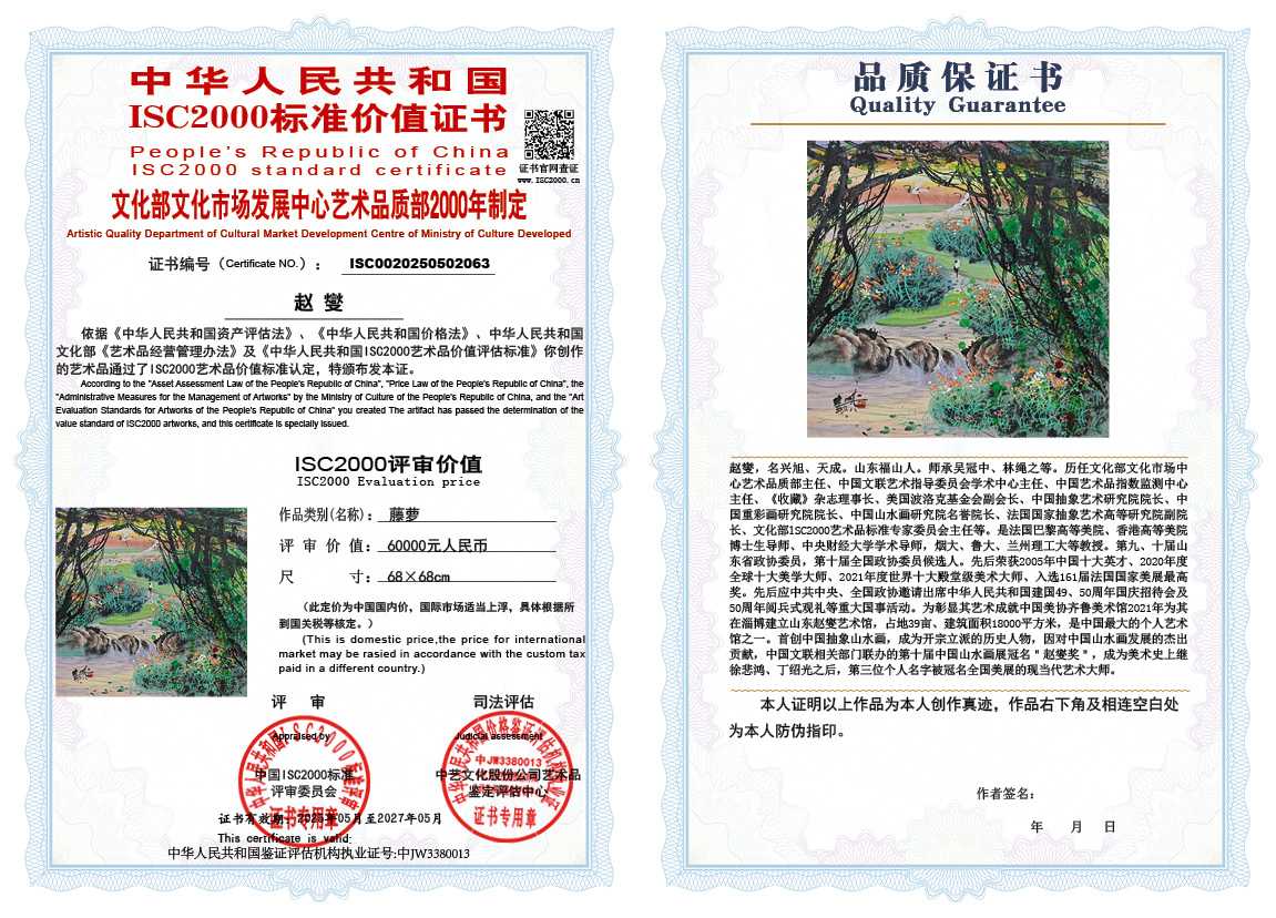 赵燮063《藤萝》