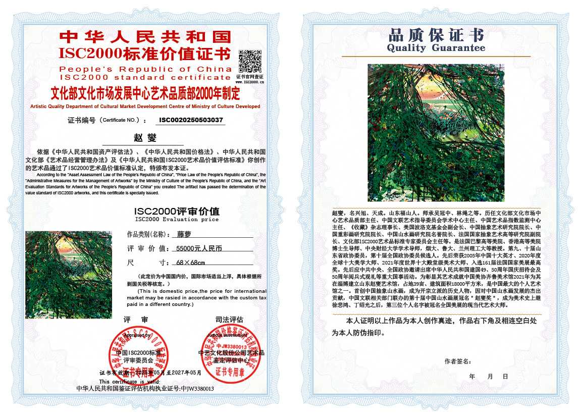 赵燮037《藤萝》