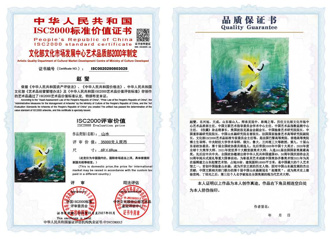 赵燮025《山水》