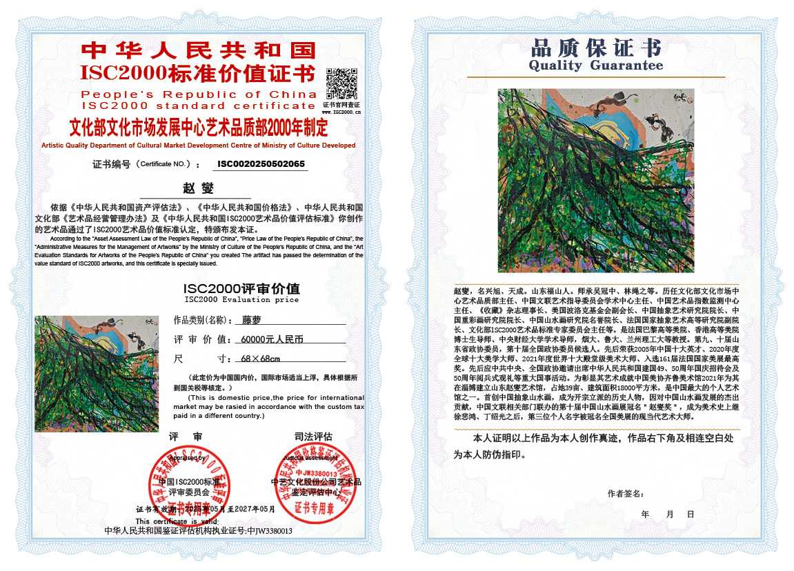 赵燮065《藤萝》