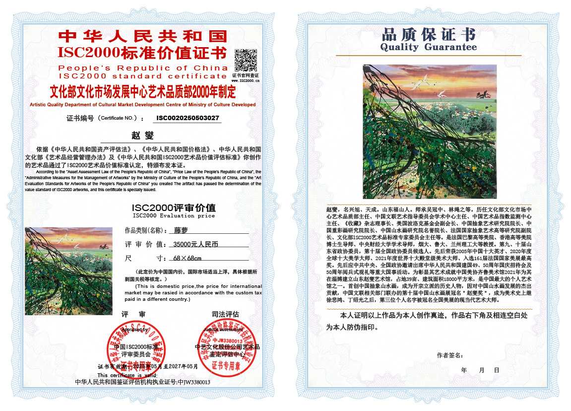 赵燮027《藤萝》