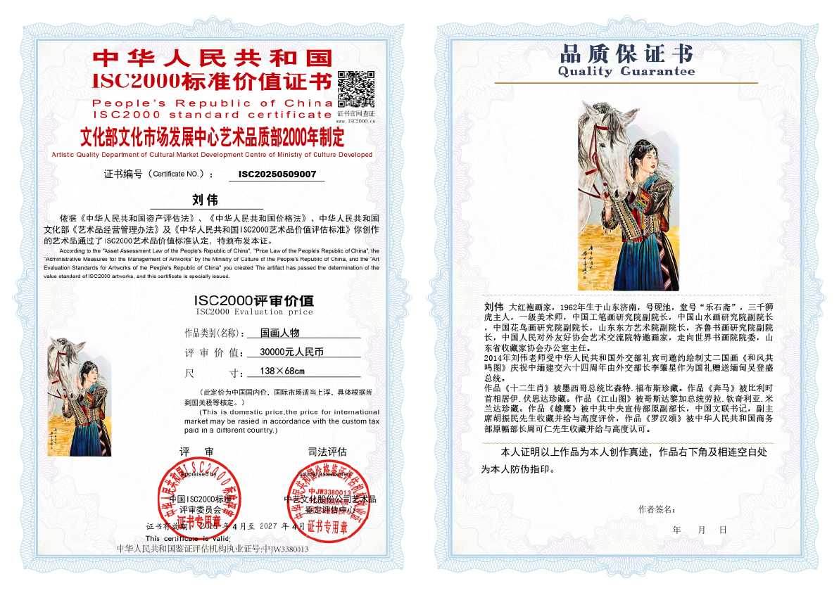 刘伟《国画人物》