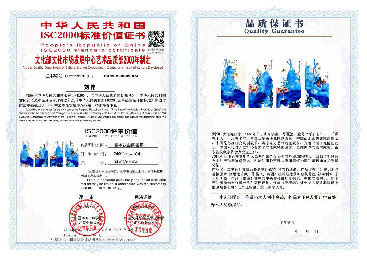 刘伟《青瓷花鸟四条屏》