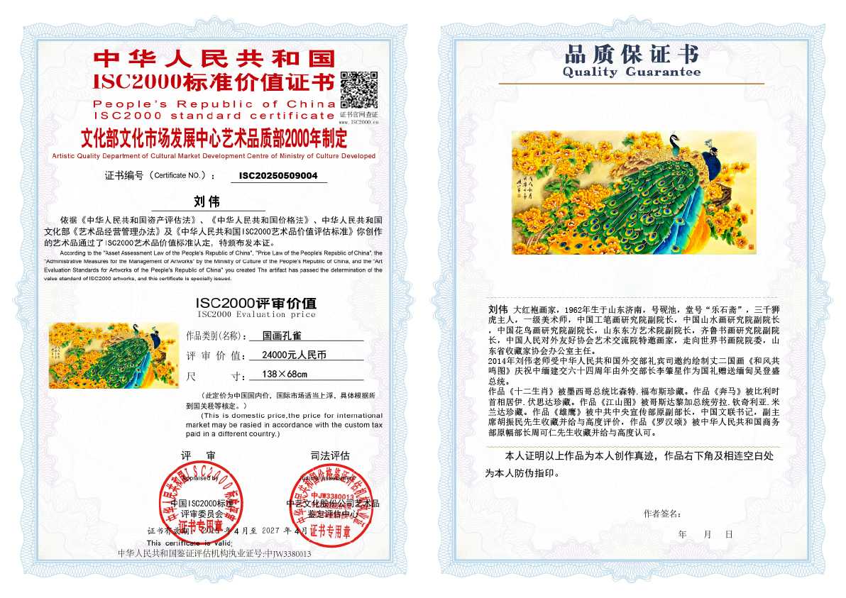 刘伟《国画孔雀》