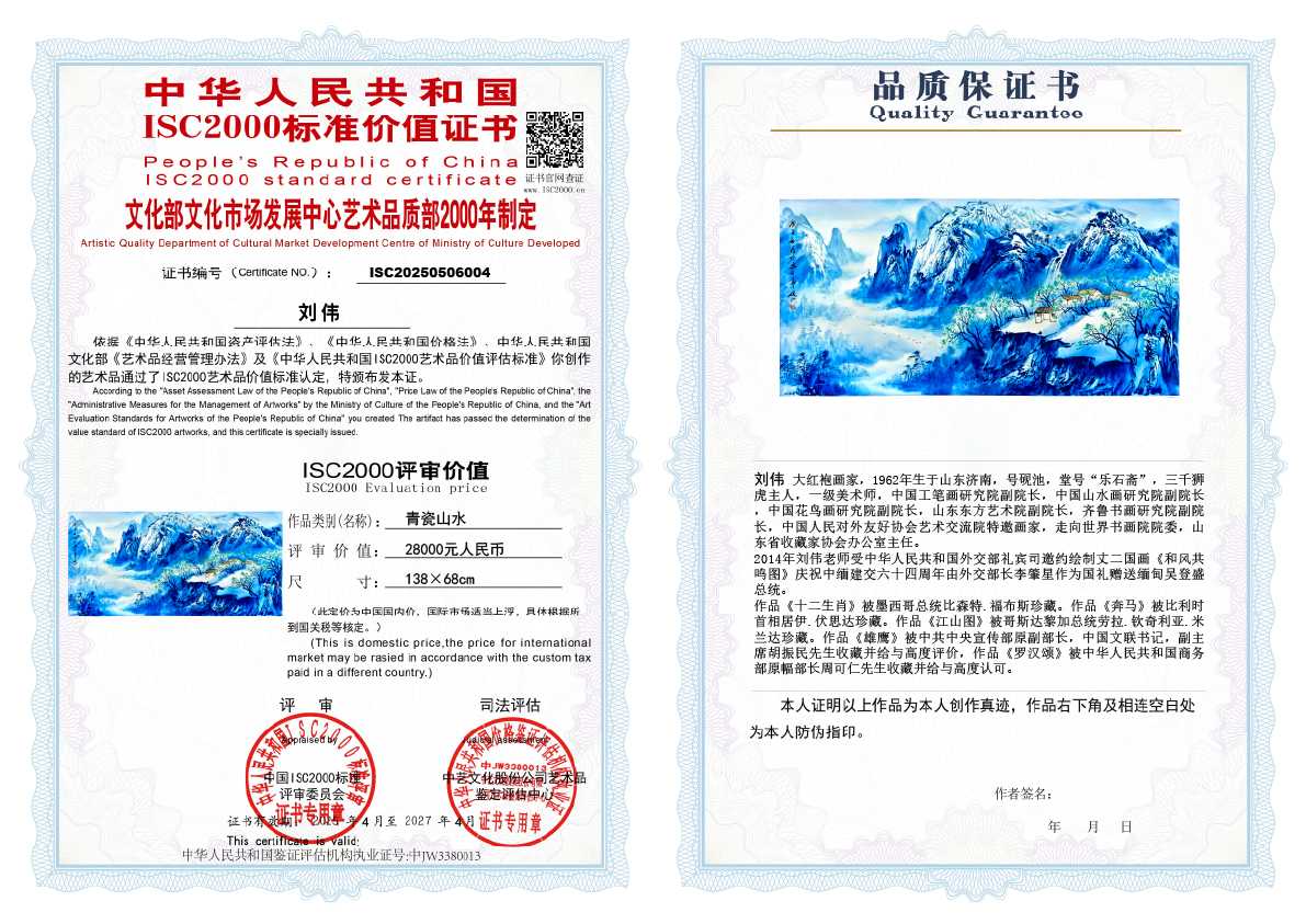 刘伟《青瓷山水》