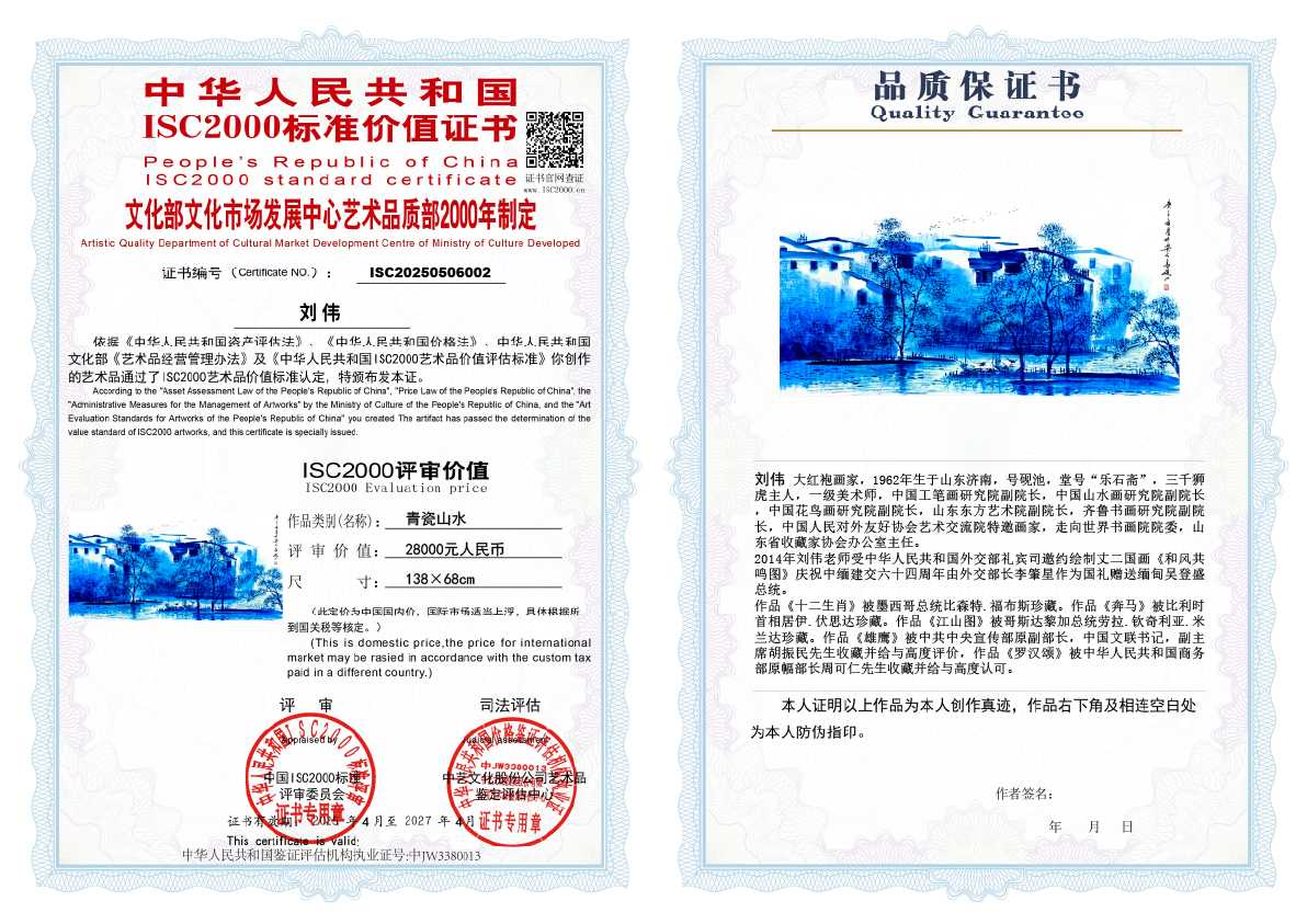 刘伟《青瓷山水》