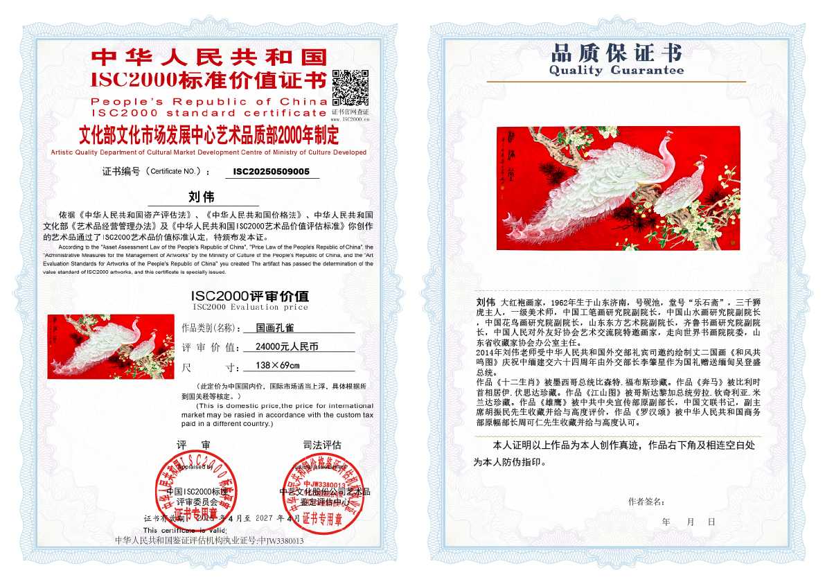 刘伟《国画孔雀》