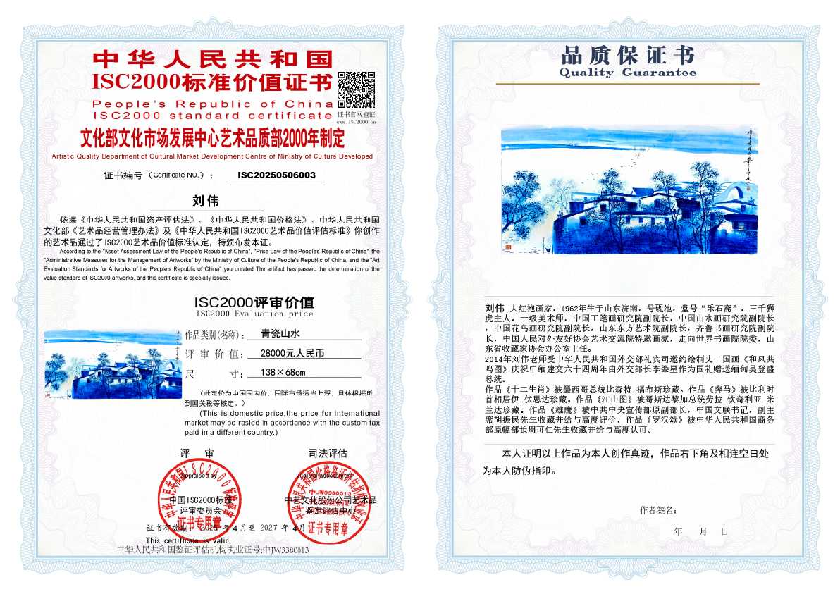 刘伟《青瓷山水》