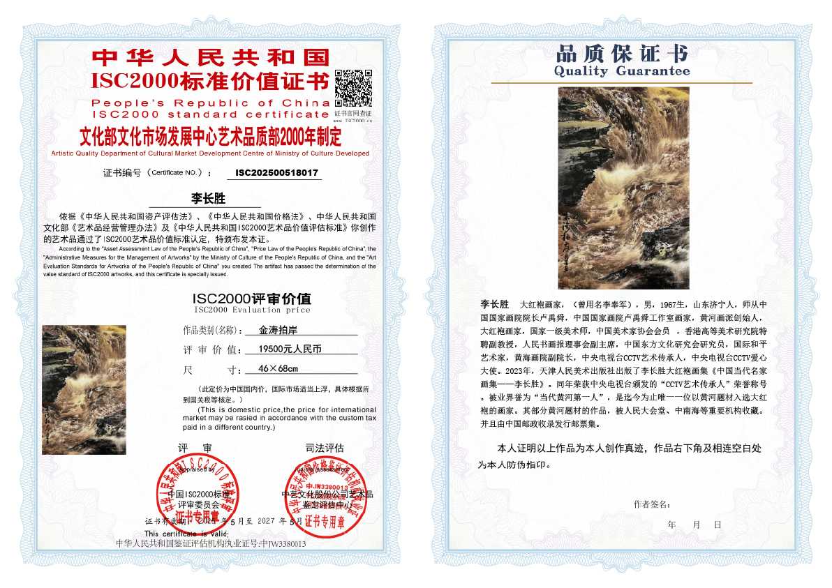 李长胜《金涛拍岸》