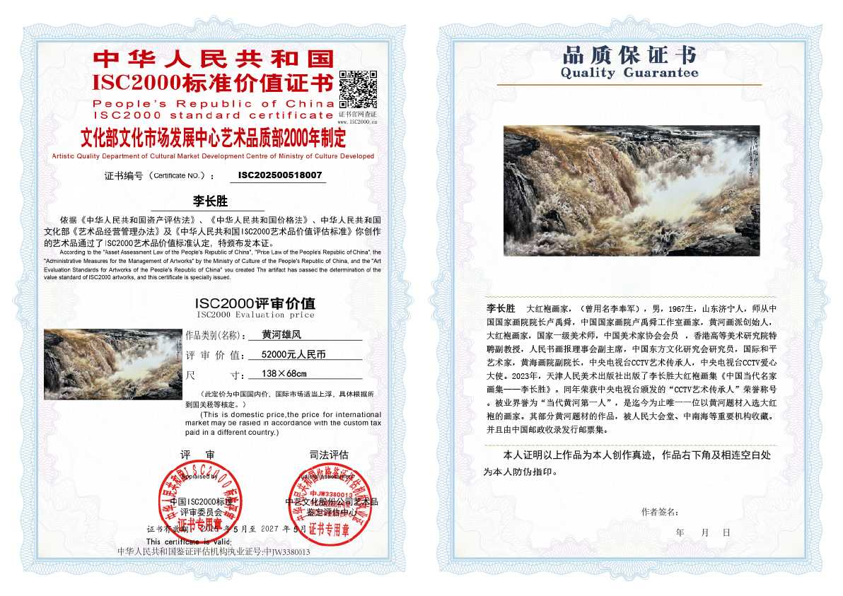 李长胜《黄河雄风》