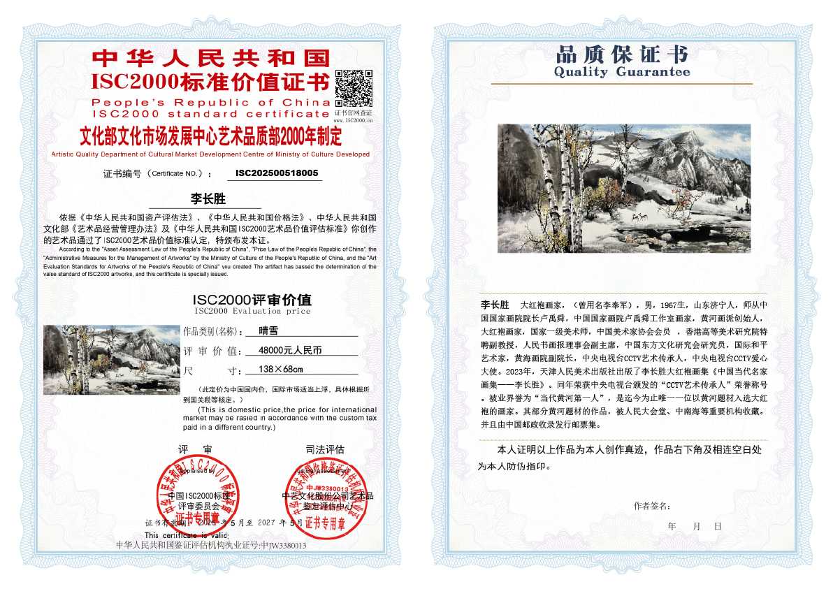 李长胜《晴雪》