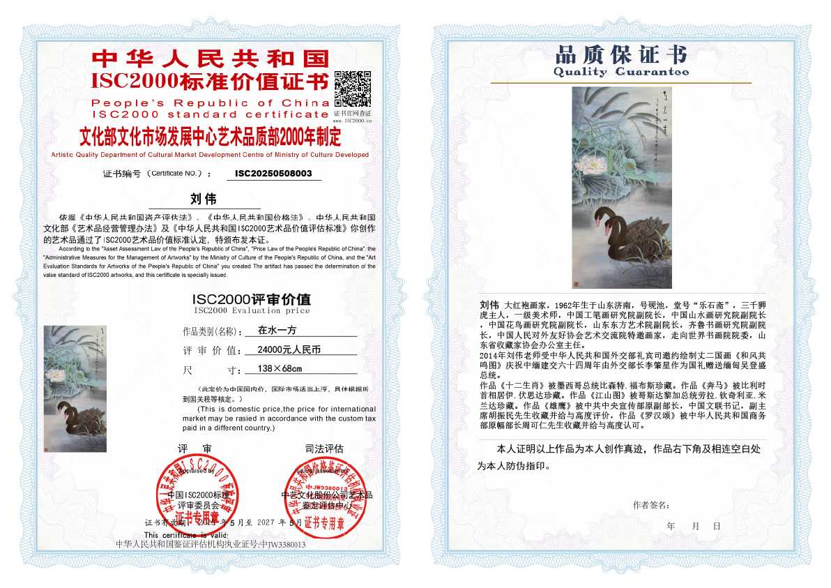 刘伟《在水一方》