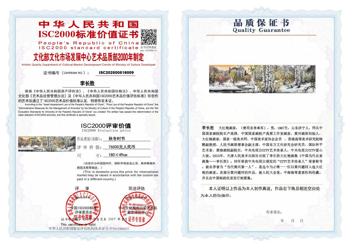 李长胜《秋冬时节》