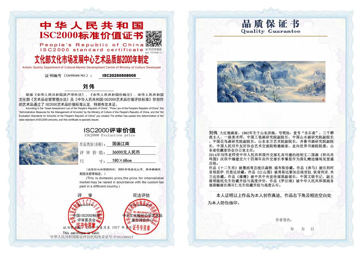 刘伟《国画江南》