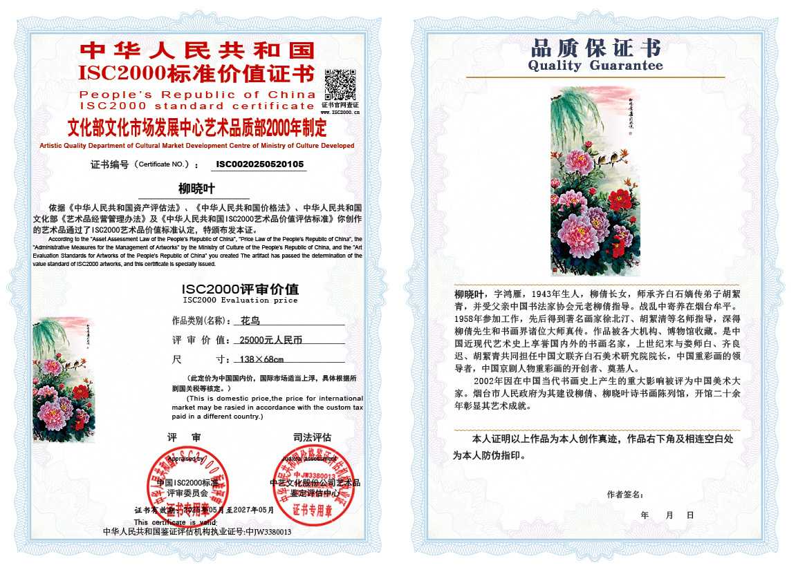 柳晓叶105《花鸟》