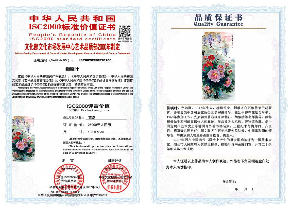 柳晓叶106《花鸟》