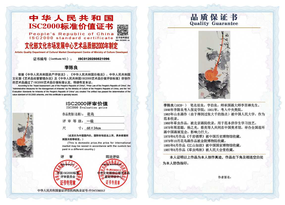李陈良096《花鸟》