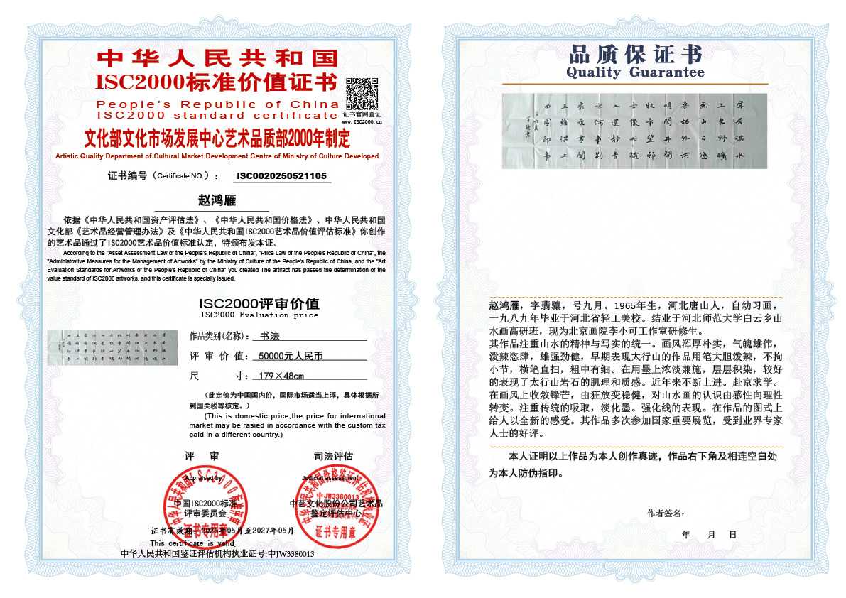 赵鸿雁105《书法》