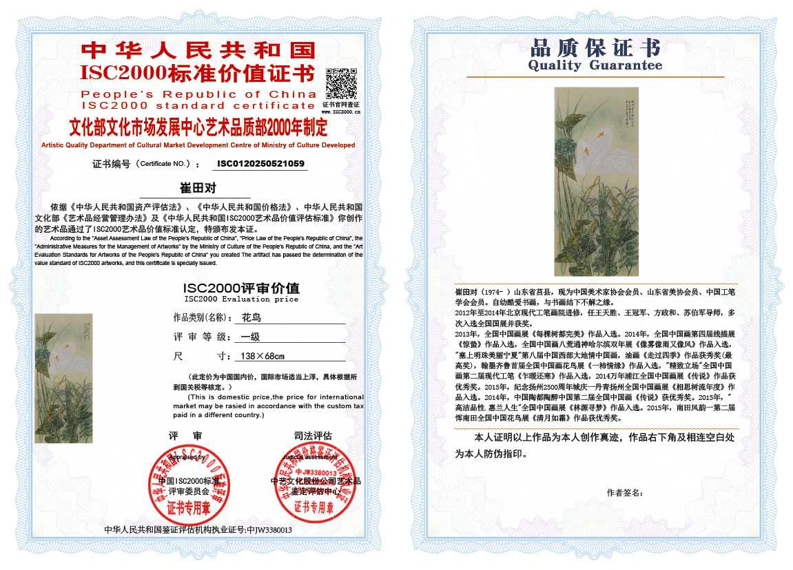 崔田对059《花鸟》