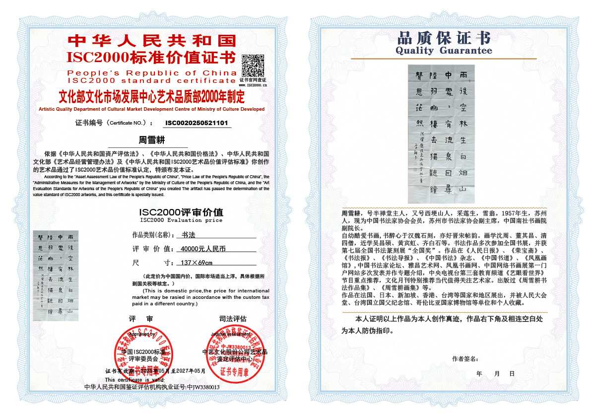 周雪耕101《书法》