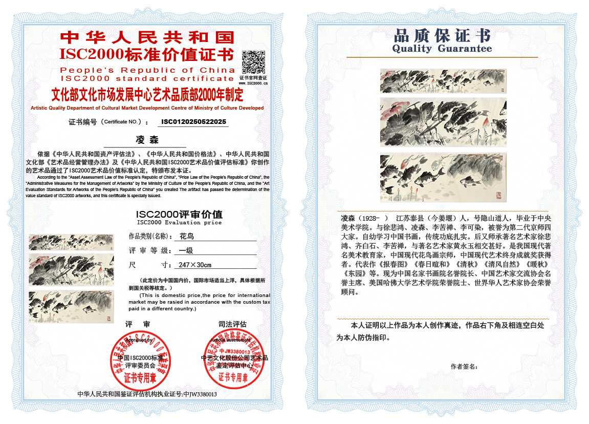 凌森025《花鸟》