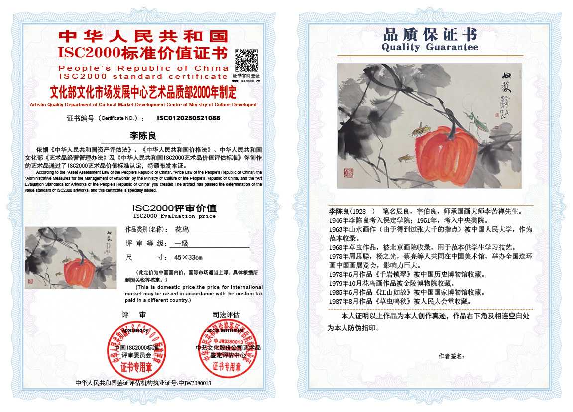 李陈良088《花鸟》