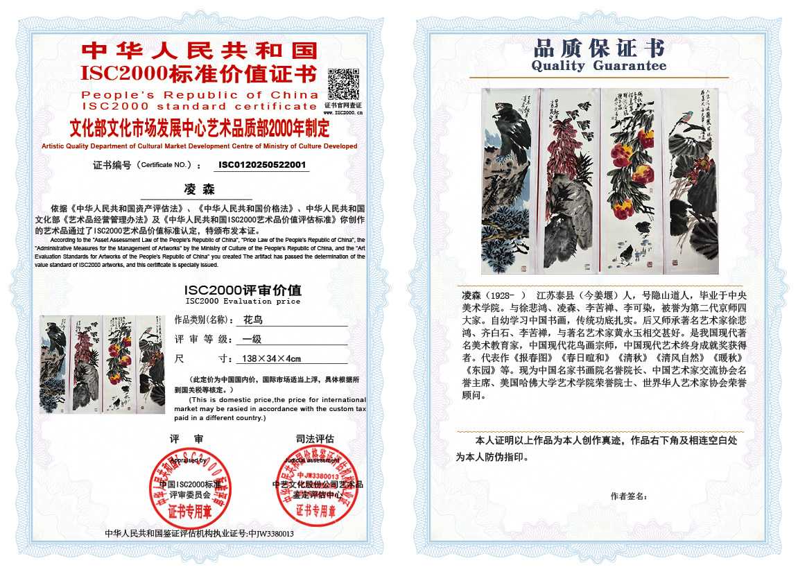 凌森001《花鸟》