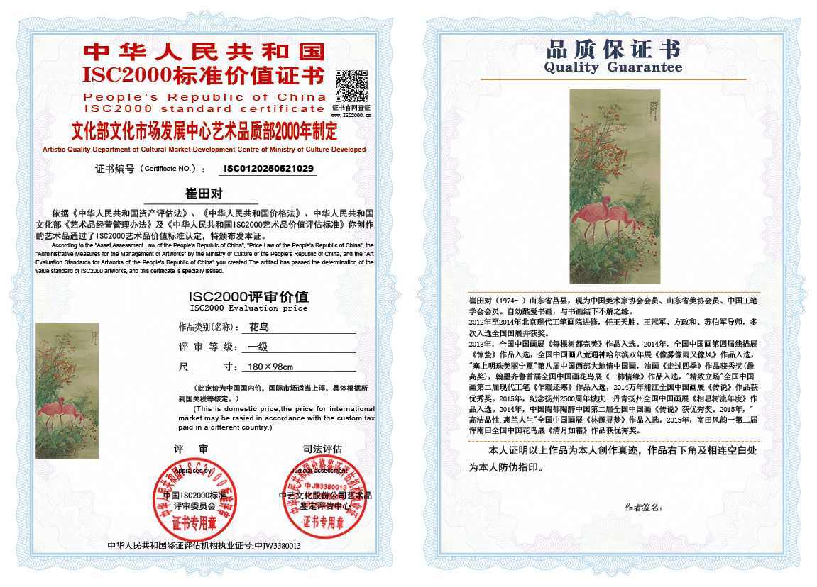 崔田对029《花鸟》