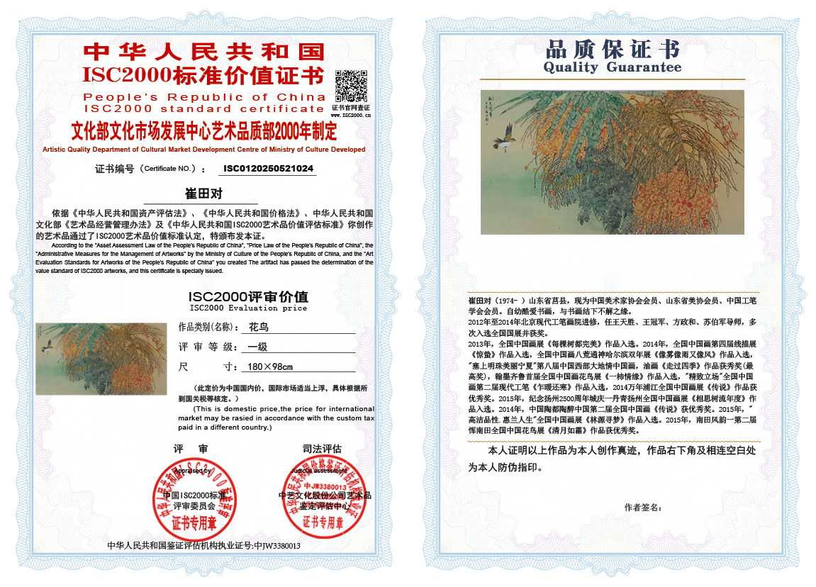崔田对024《花鸟》