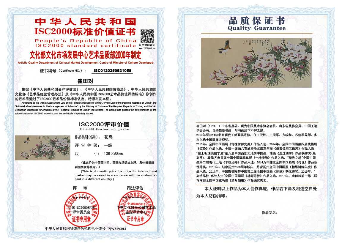 崔田对058《花鸟》