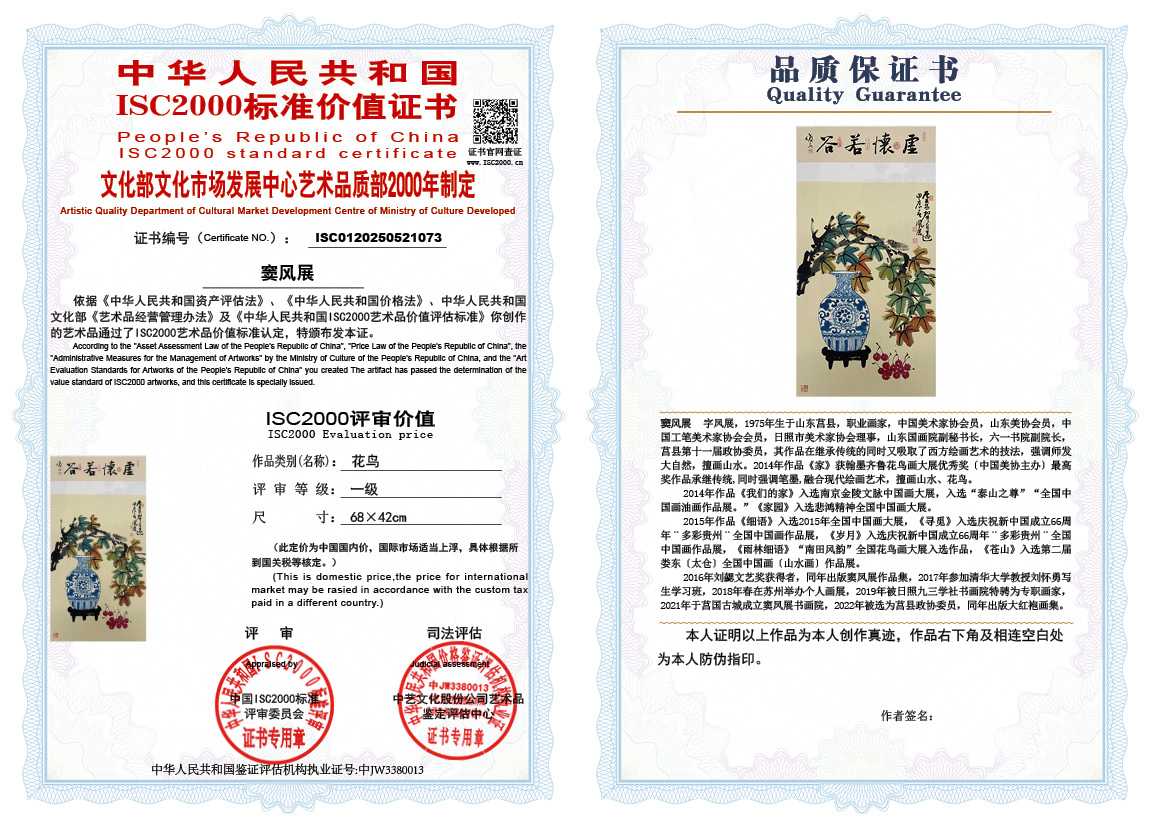 窦风展073《花鸟》