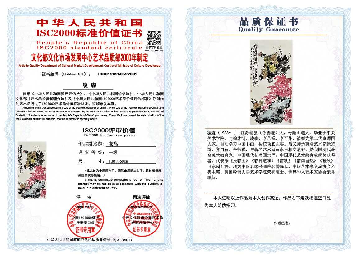 凌森009《花鸟》