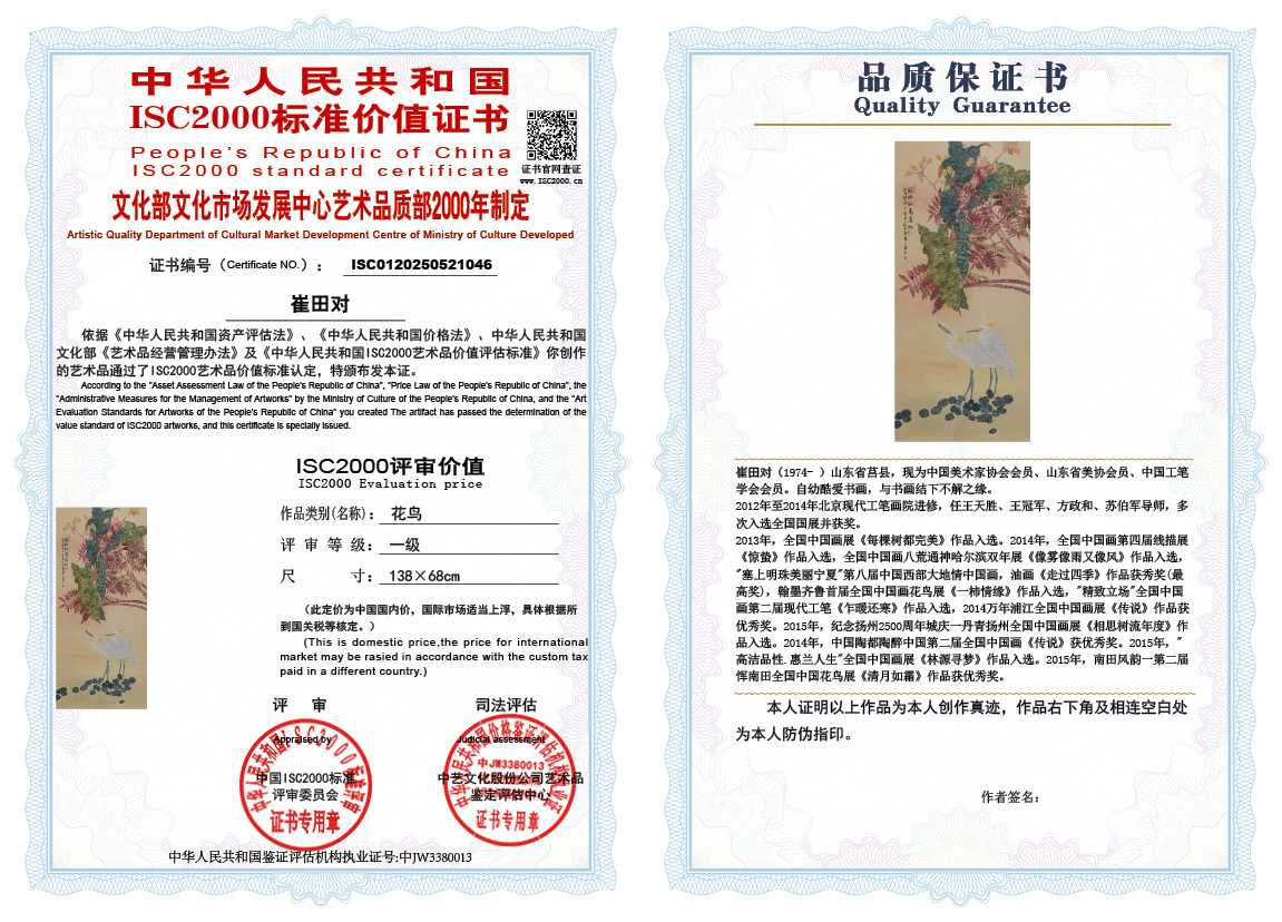 崔田对046《花鸟》