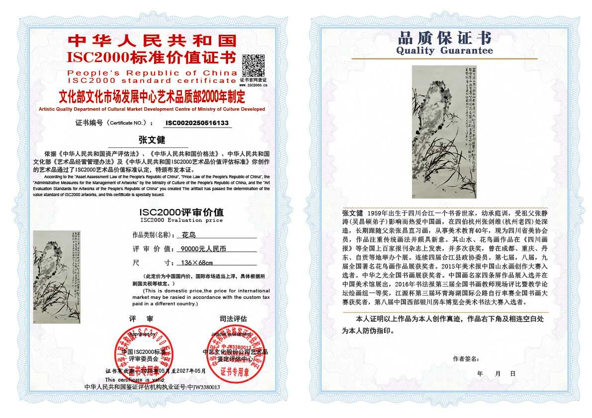 张文健133《花鸟》