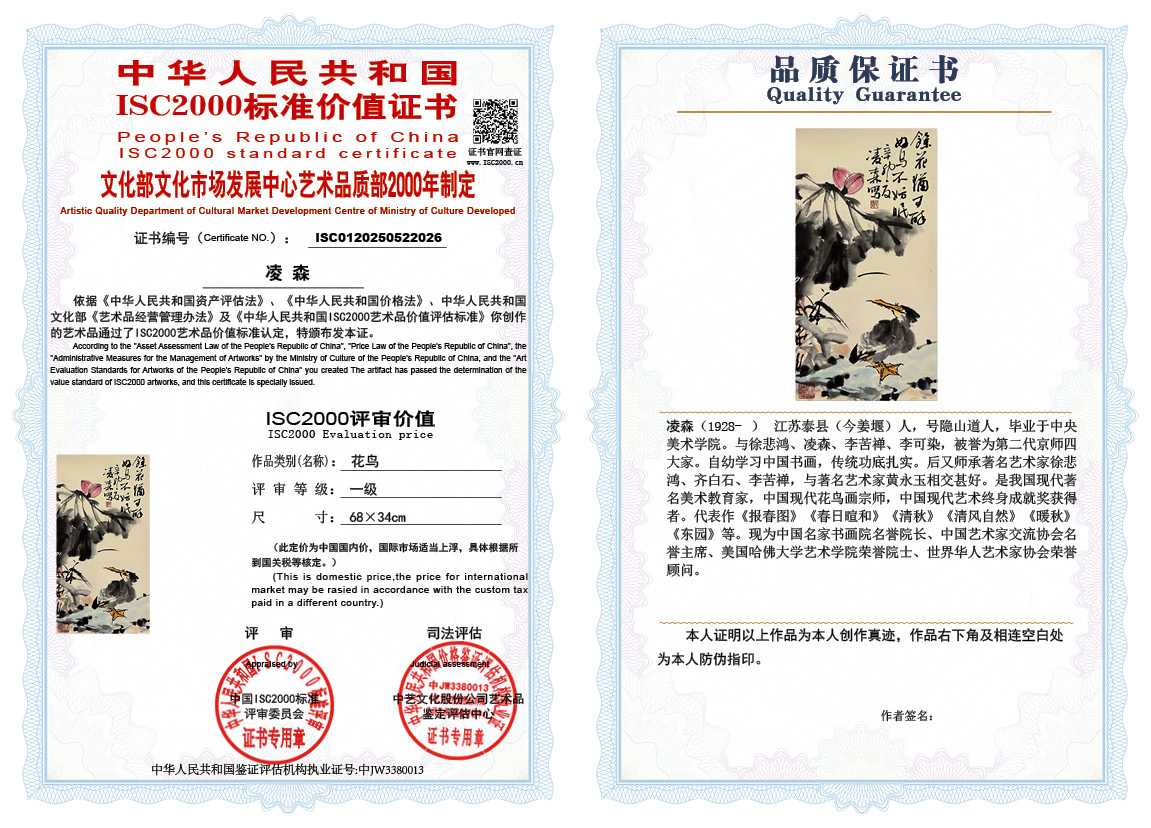凌森026《花鸟》