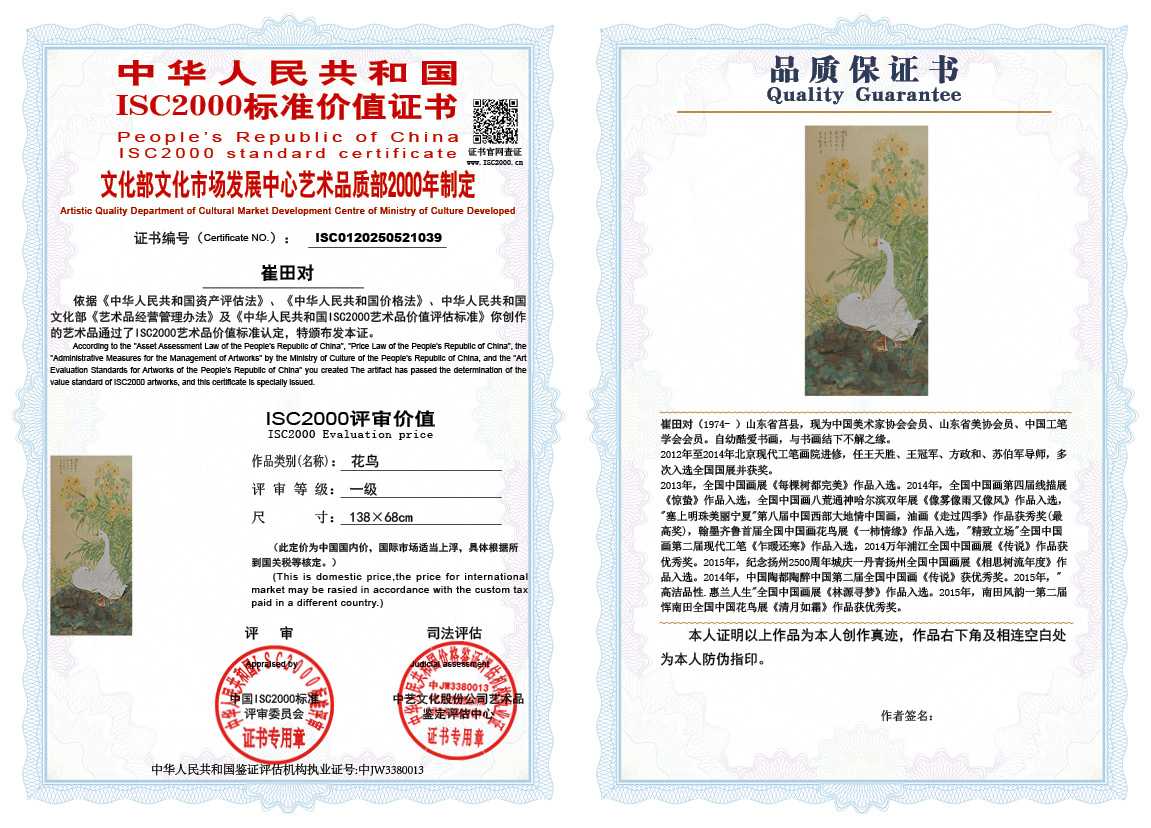 崔田对039《花鸟》