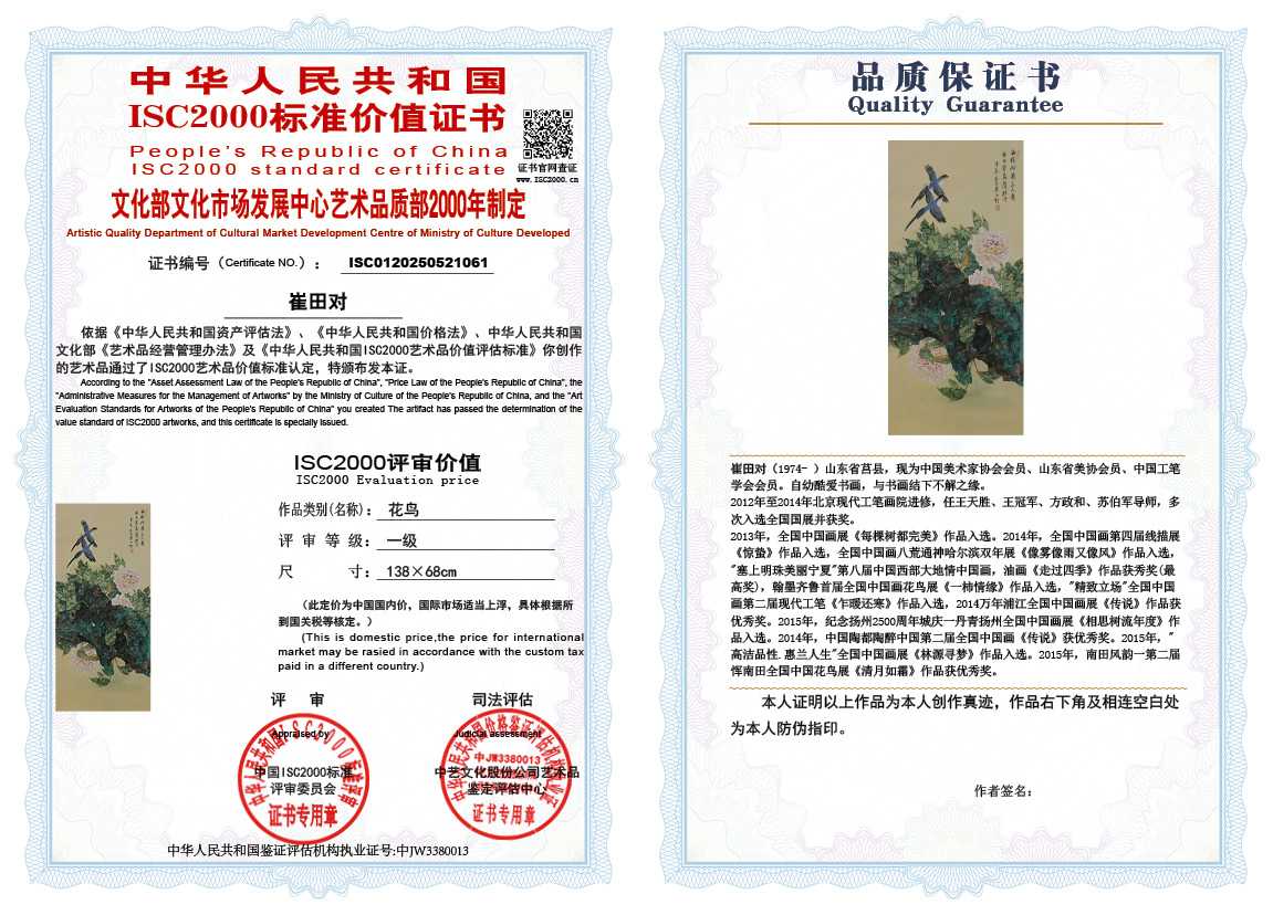 崔田对061《花鸟》