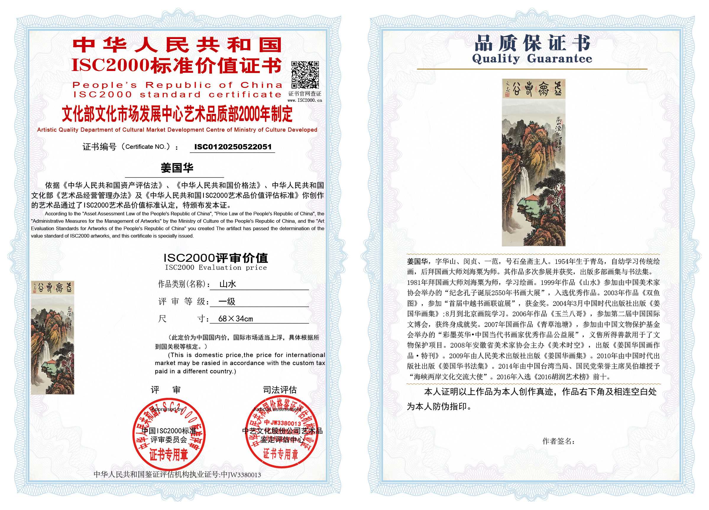 姜国华051《山水》