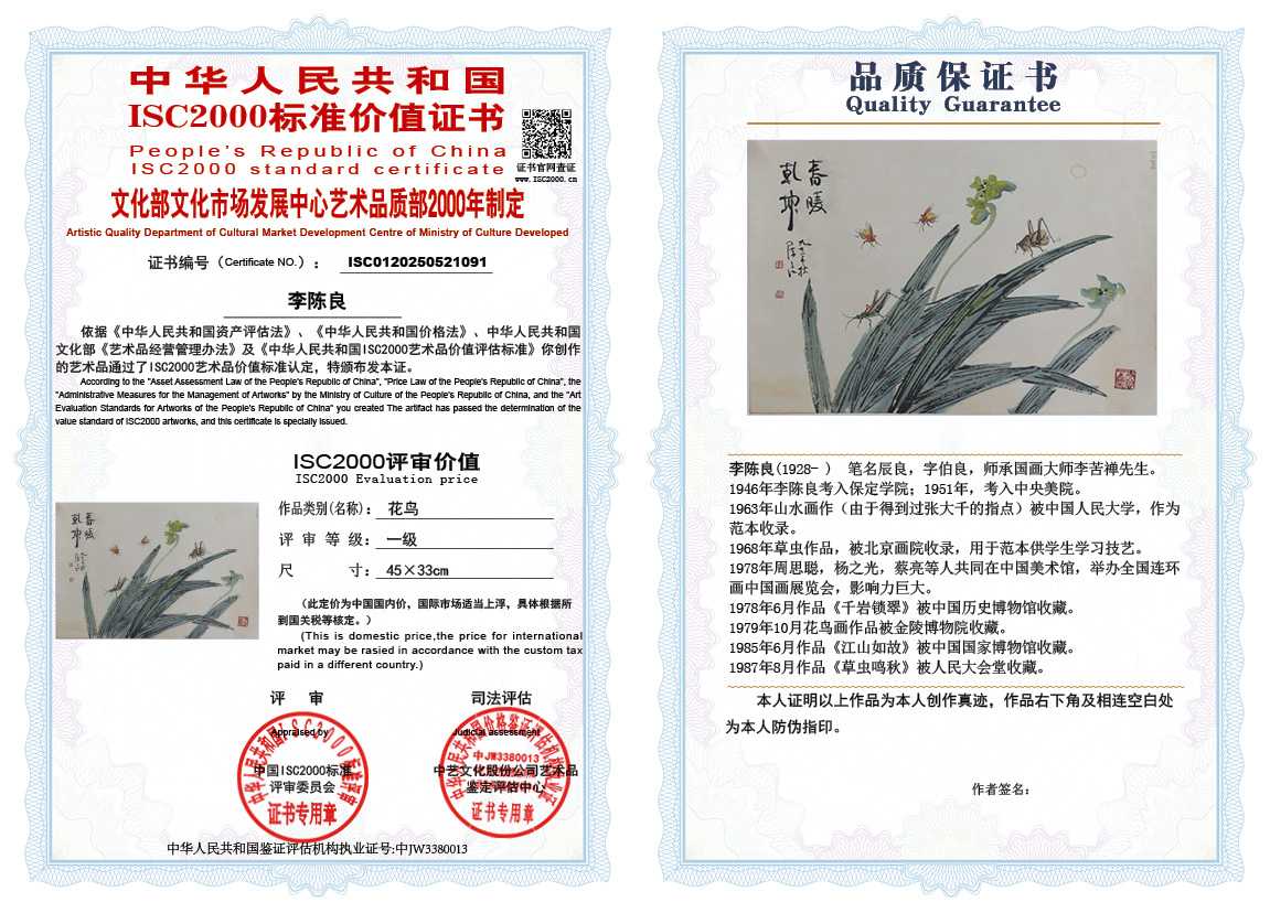 李陈良091《花鸟》