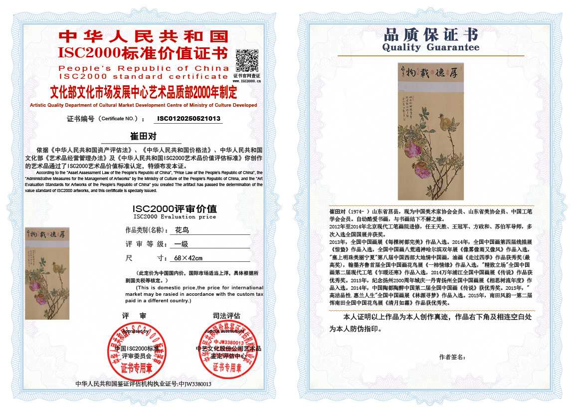 崔田对013《花鸟》