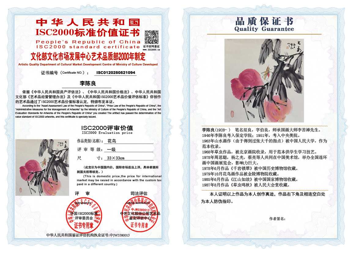 李陈良094《花鸟》