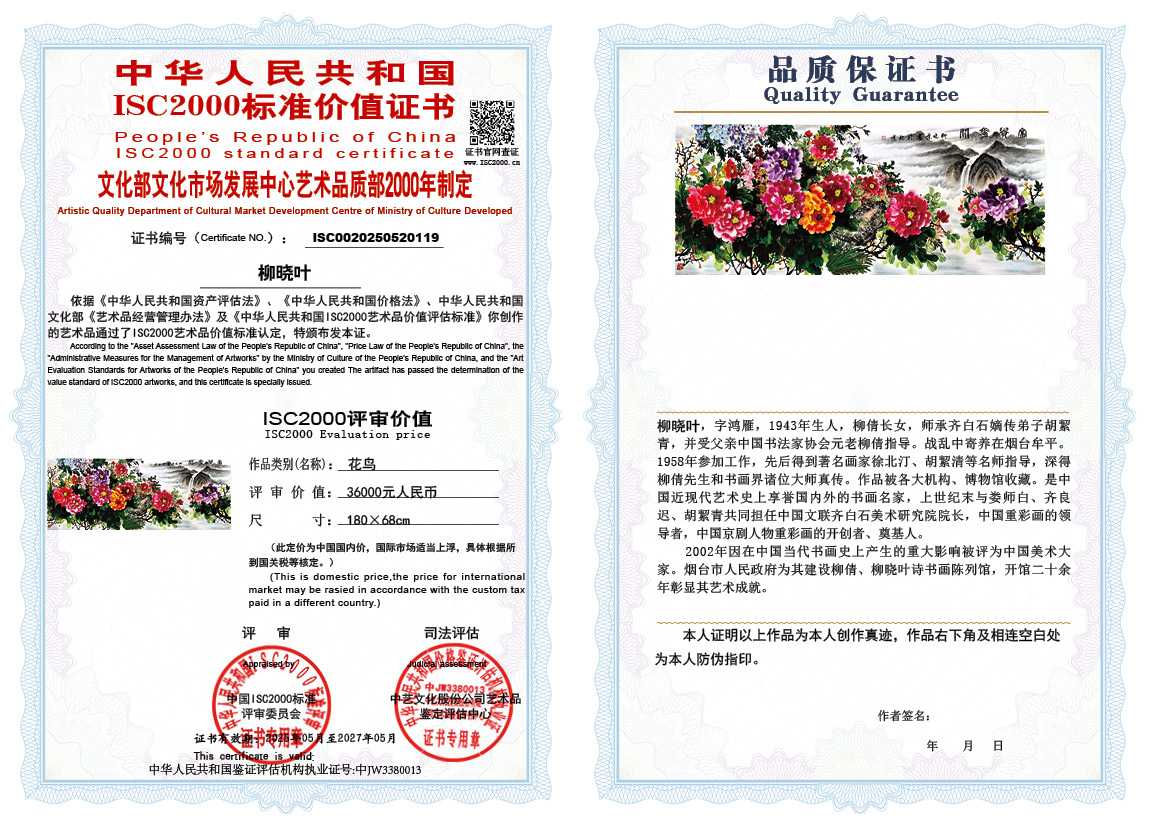 柳晓叶119《花鸟》