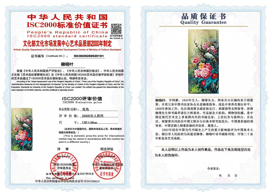 柳晓叶101《花鸟》