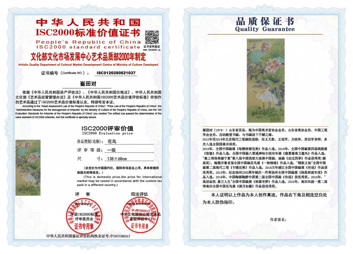 崔田对037《花鸟》