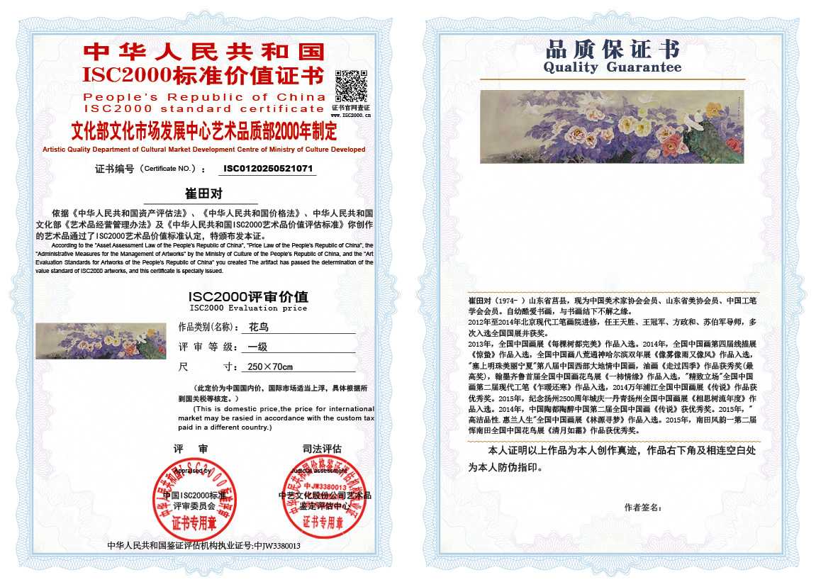 崔田对071《花鸟》