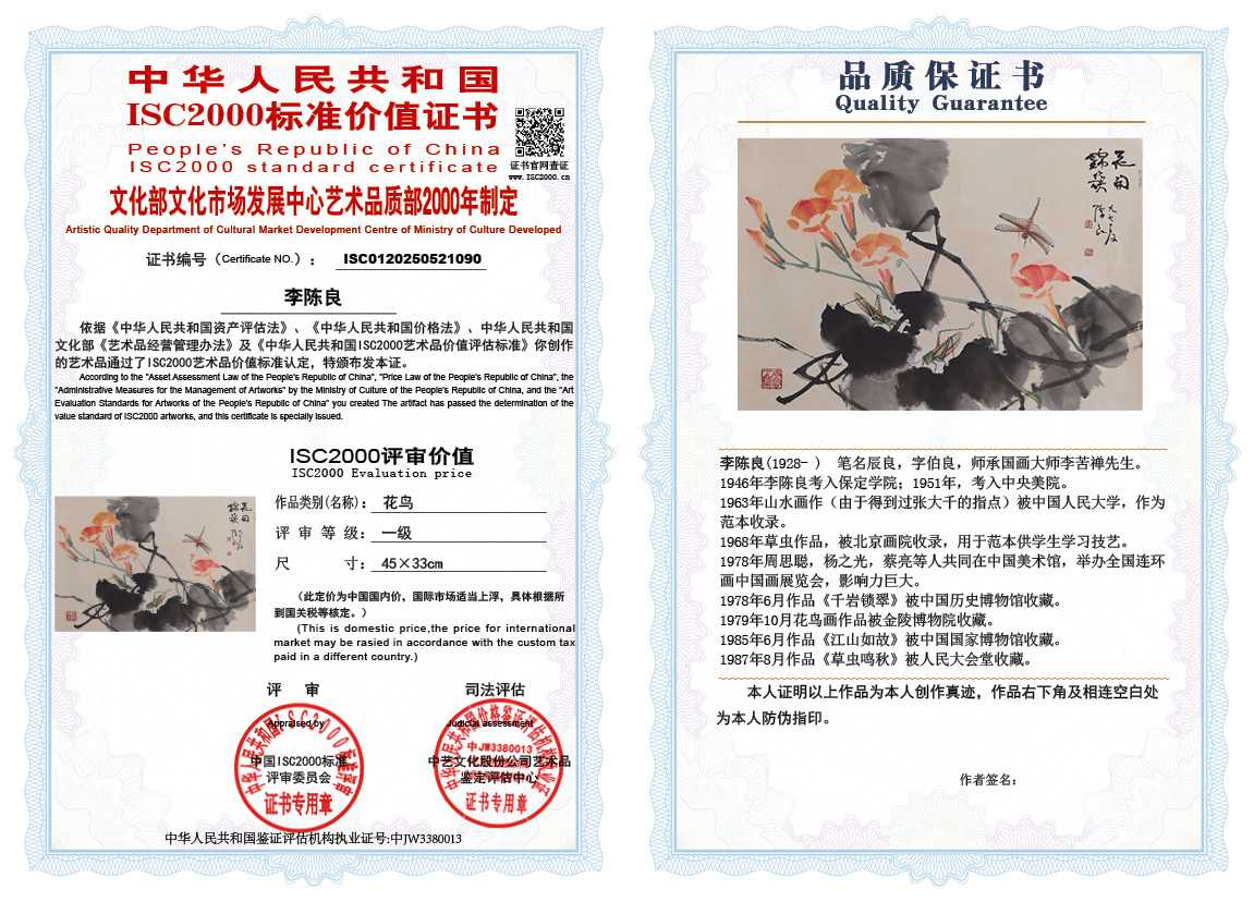 李陈良090《花鸟》