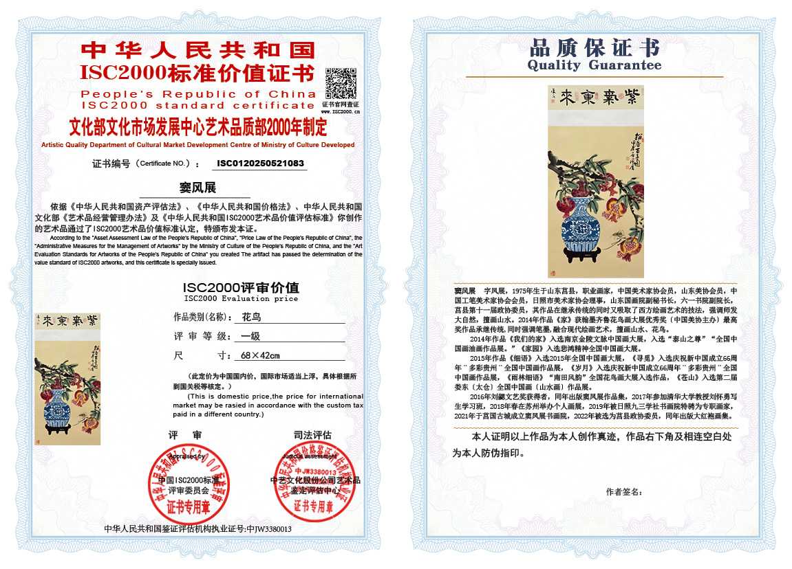 窦风展083《花鸟》