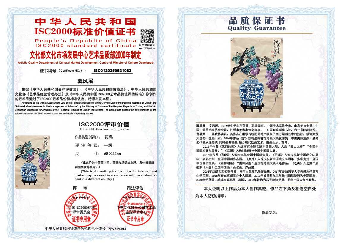 窦风展082《花鸟》