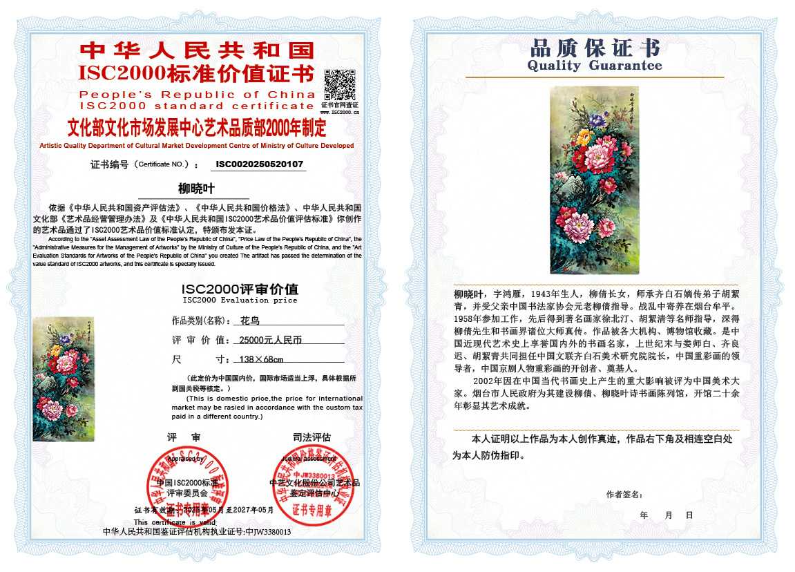 柳晓叶107《花鸟》