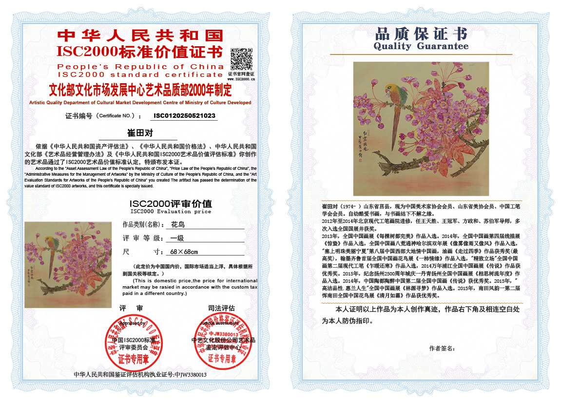崔田对023《花鸟》
